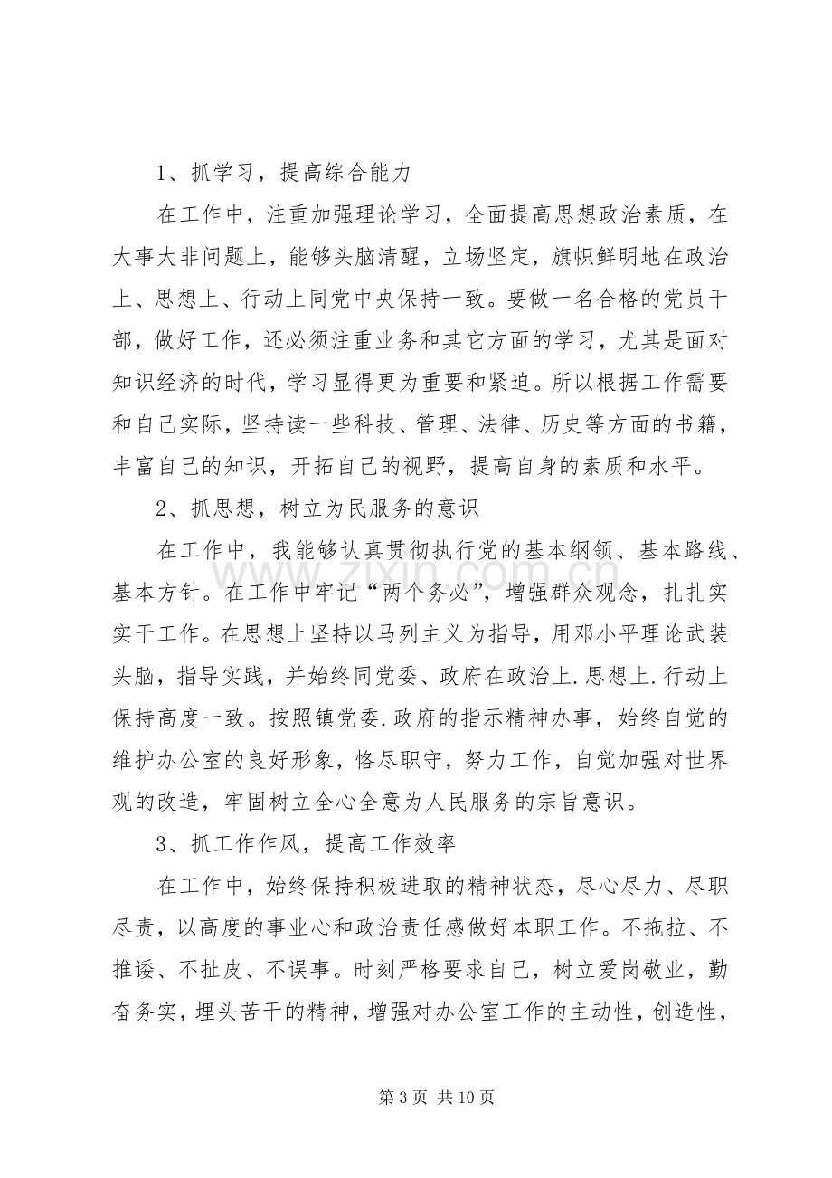 [XX年党员组织生活会发言材料致辞]20XX年党员生活会发言.docx_第3页