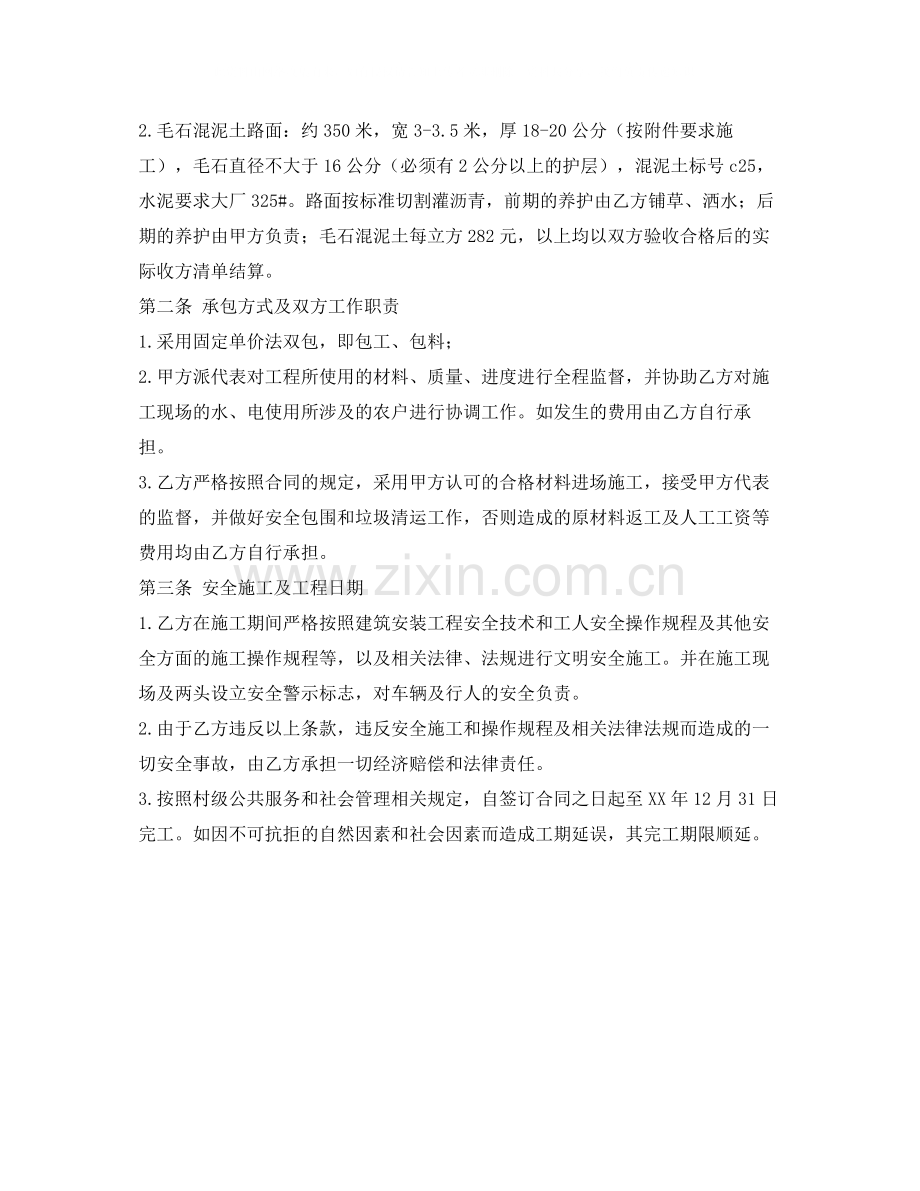 建筑施工单包工合同.docx_第2页