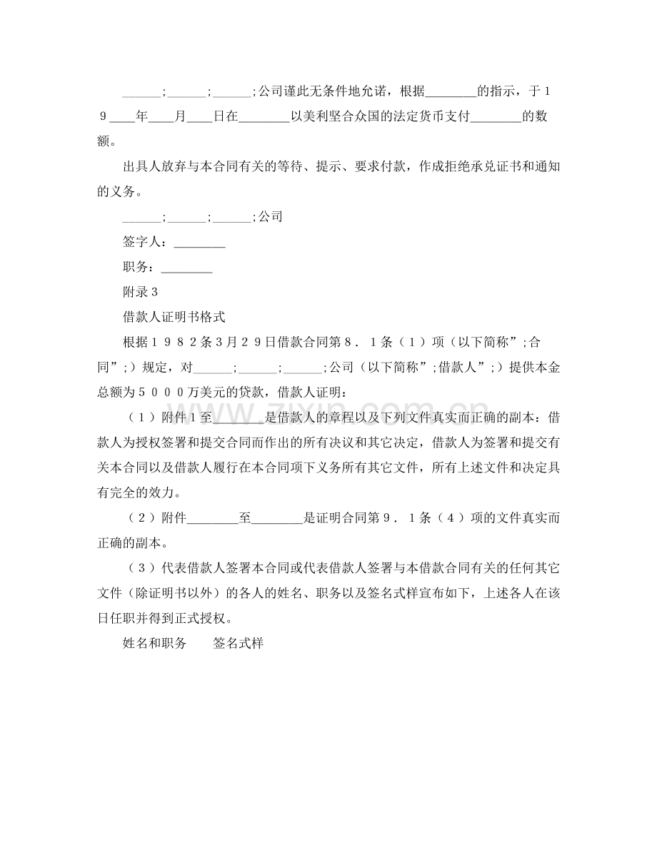 国际借款合同附件.docx_第2页