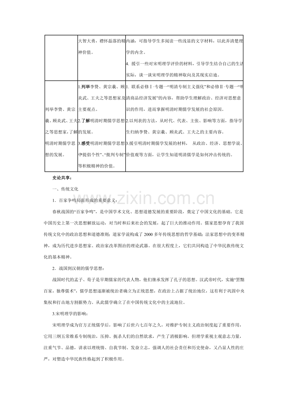 高中历史课程标准教学要求必修Ⅲ.doc_第3页