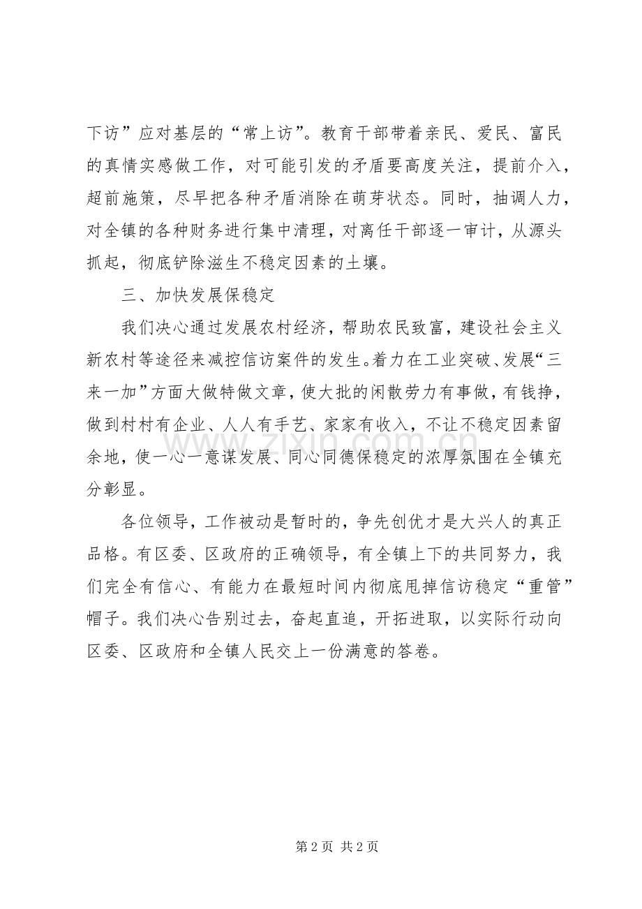 信访稳定工作表态发言.docx_第2页