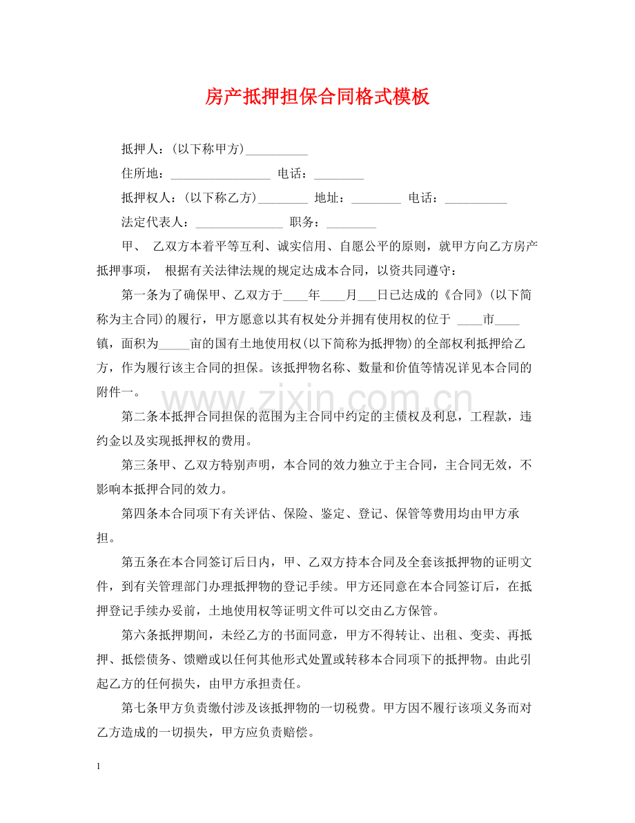 房产抵押担保合同格式模板.docx_第1页