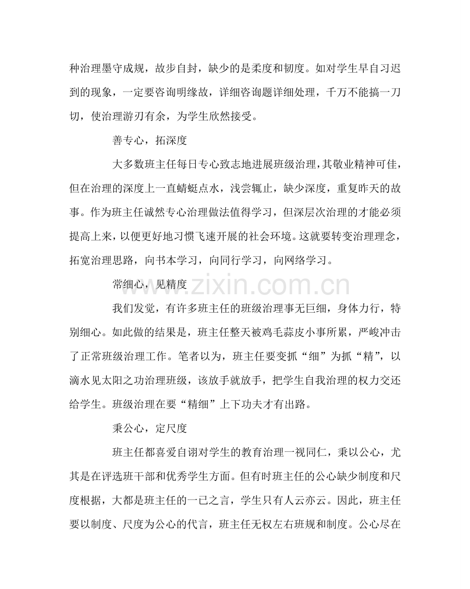 班主任工作范文做个用“心”有“度” 的班主任.doc_第2页