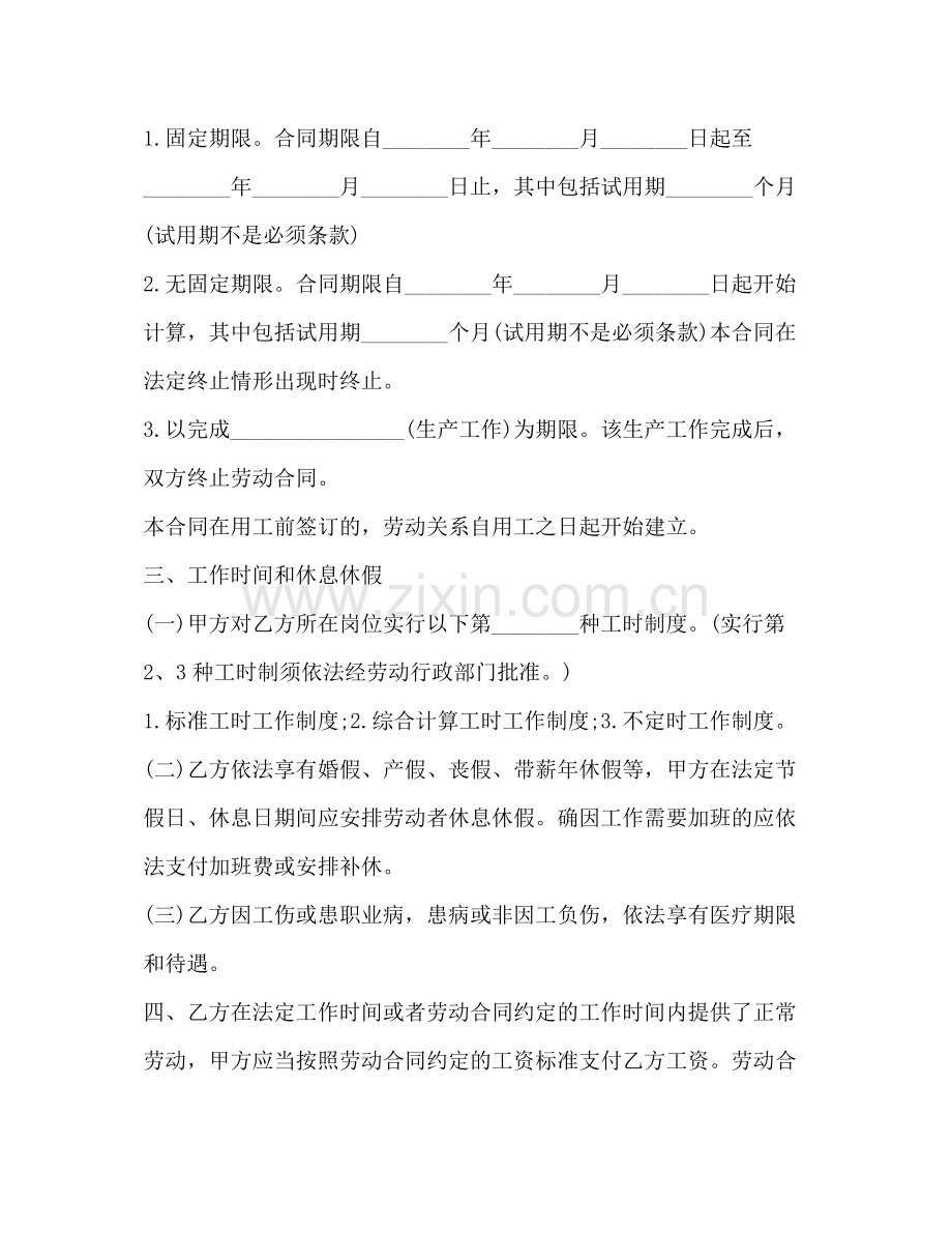 厦门劳动合同范本.docx_第2页