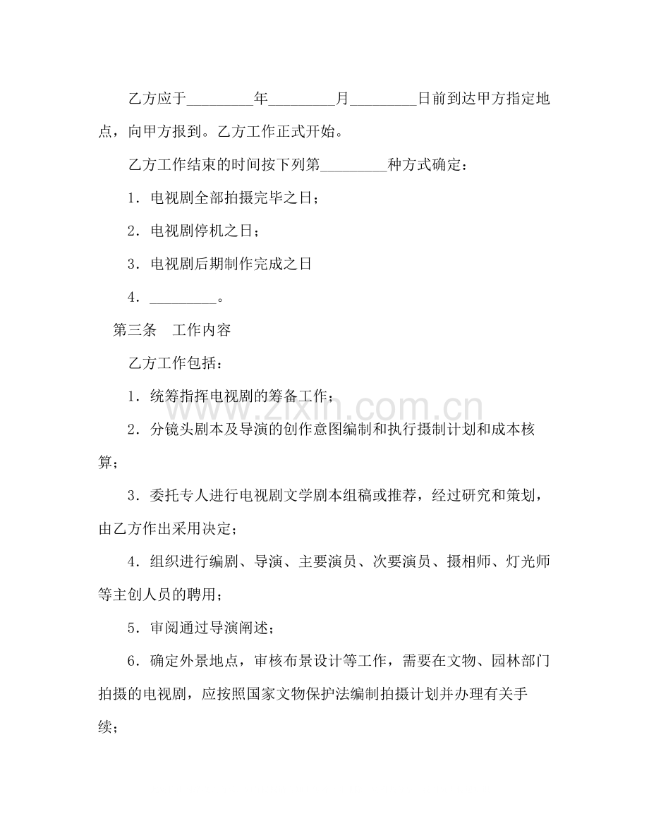 影视剧制片人聘用合同（电视剧）.docx_第3页