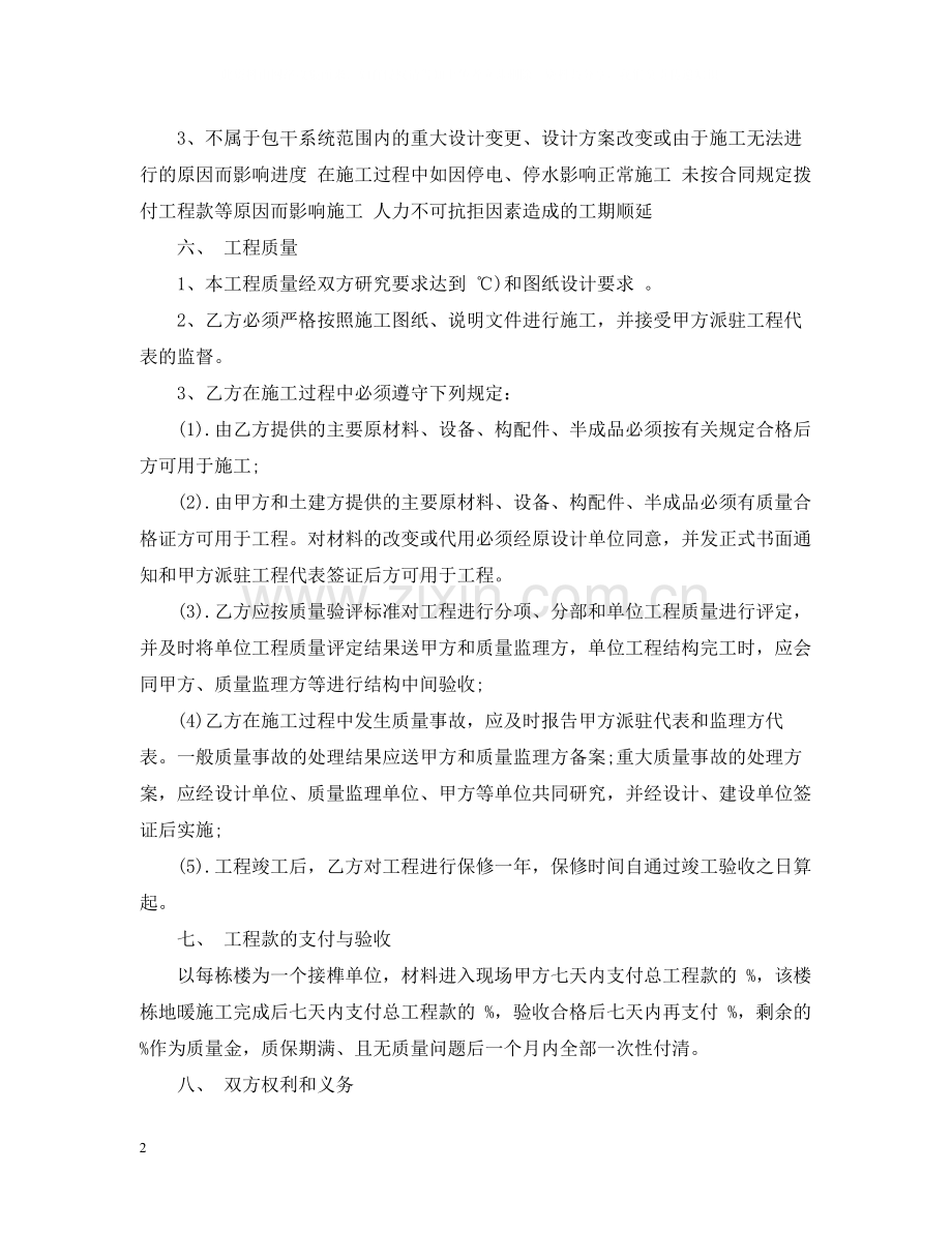 暖气安装承包合同.docx_第2页