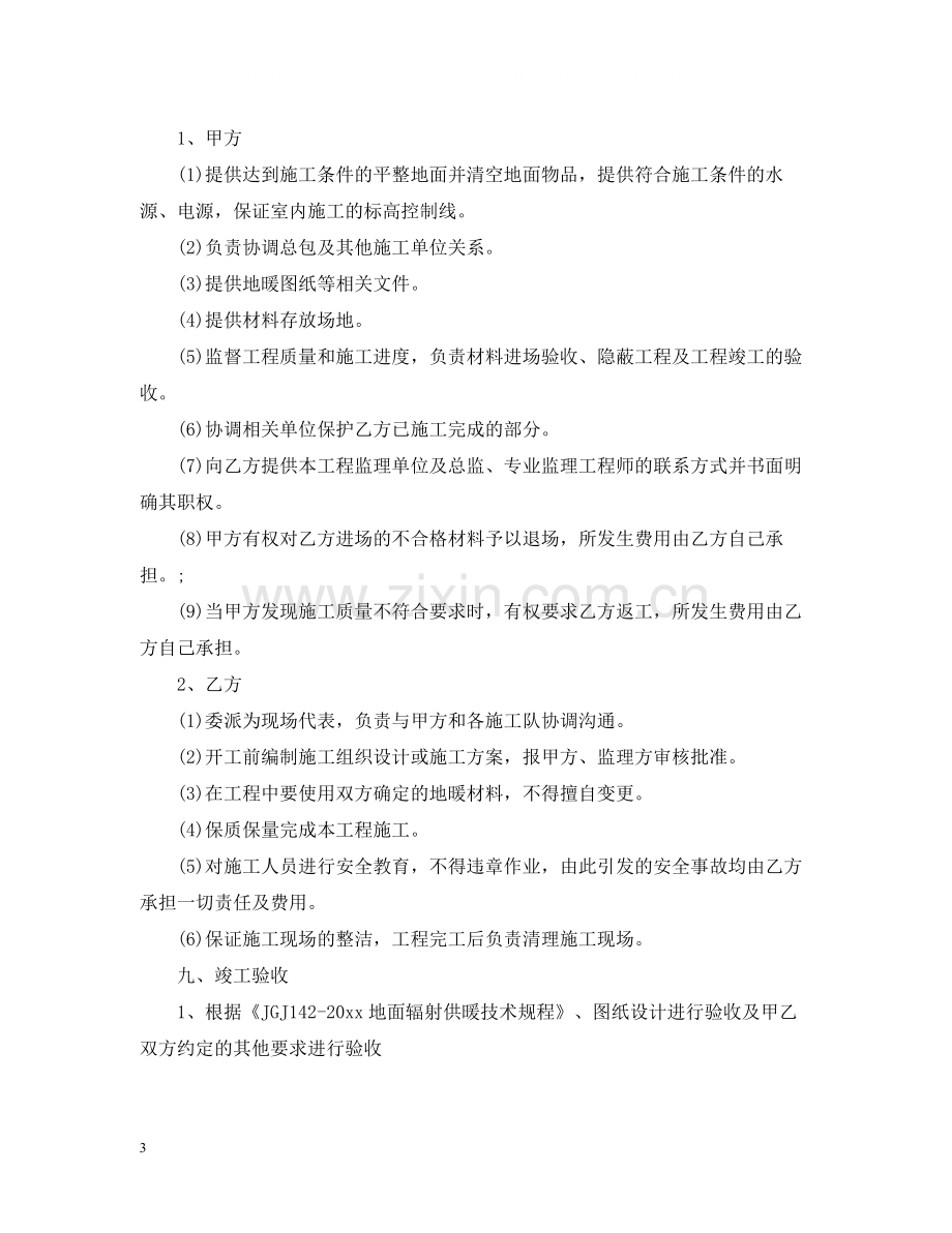 暖气安装承包合同.docx_第3页