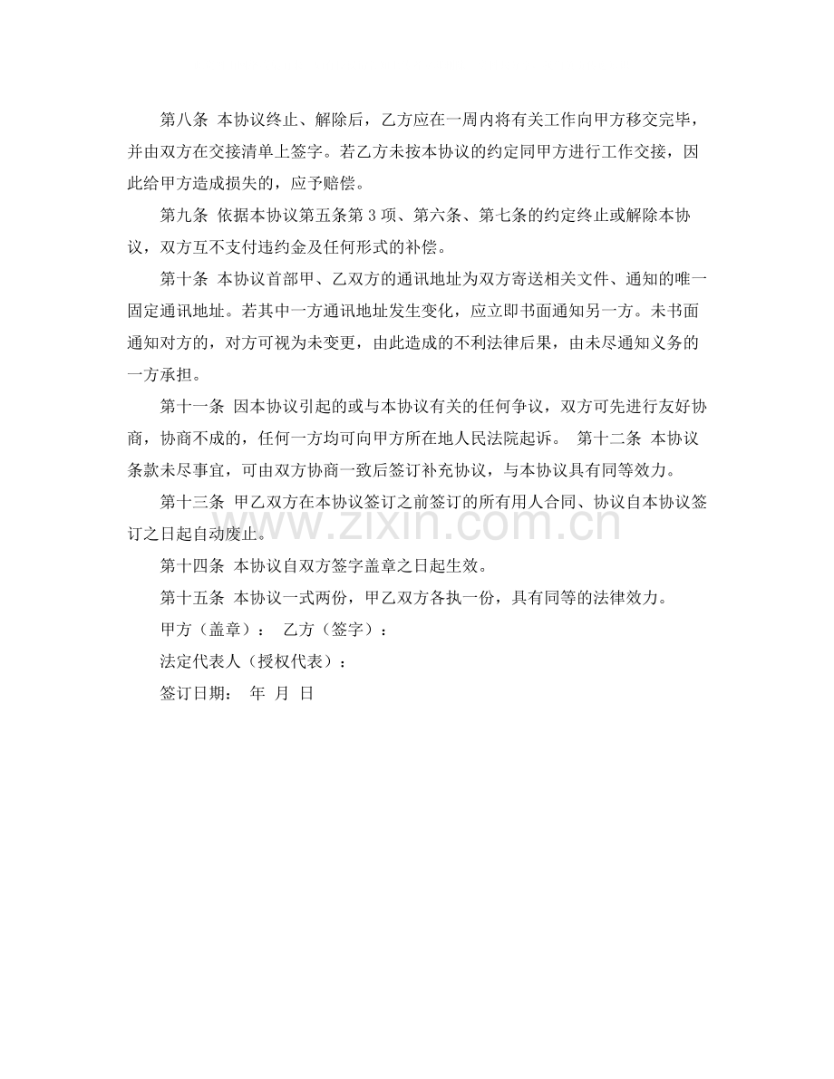 公司聘用协议书优秀范本.docx_第2页