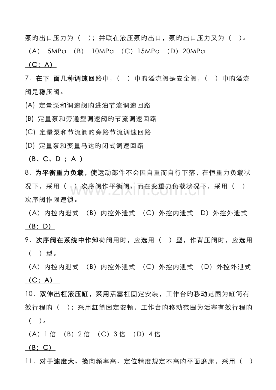 2022年液压与气压传动试题库选择题.doc_第2页