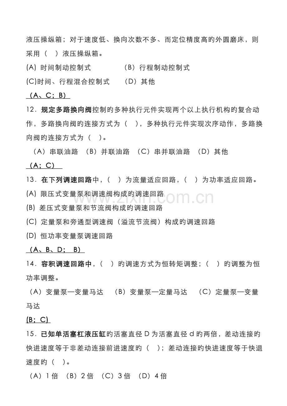 2022年液压与气压传动试题库选择题.doc_第3页