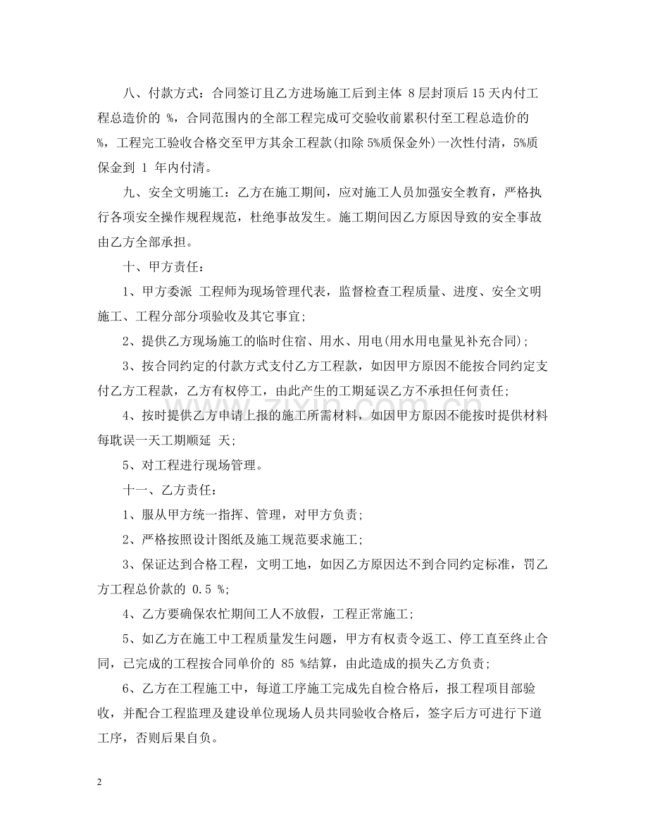 水电暖安装劳务合同样本.docx_第2页