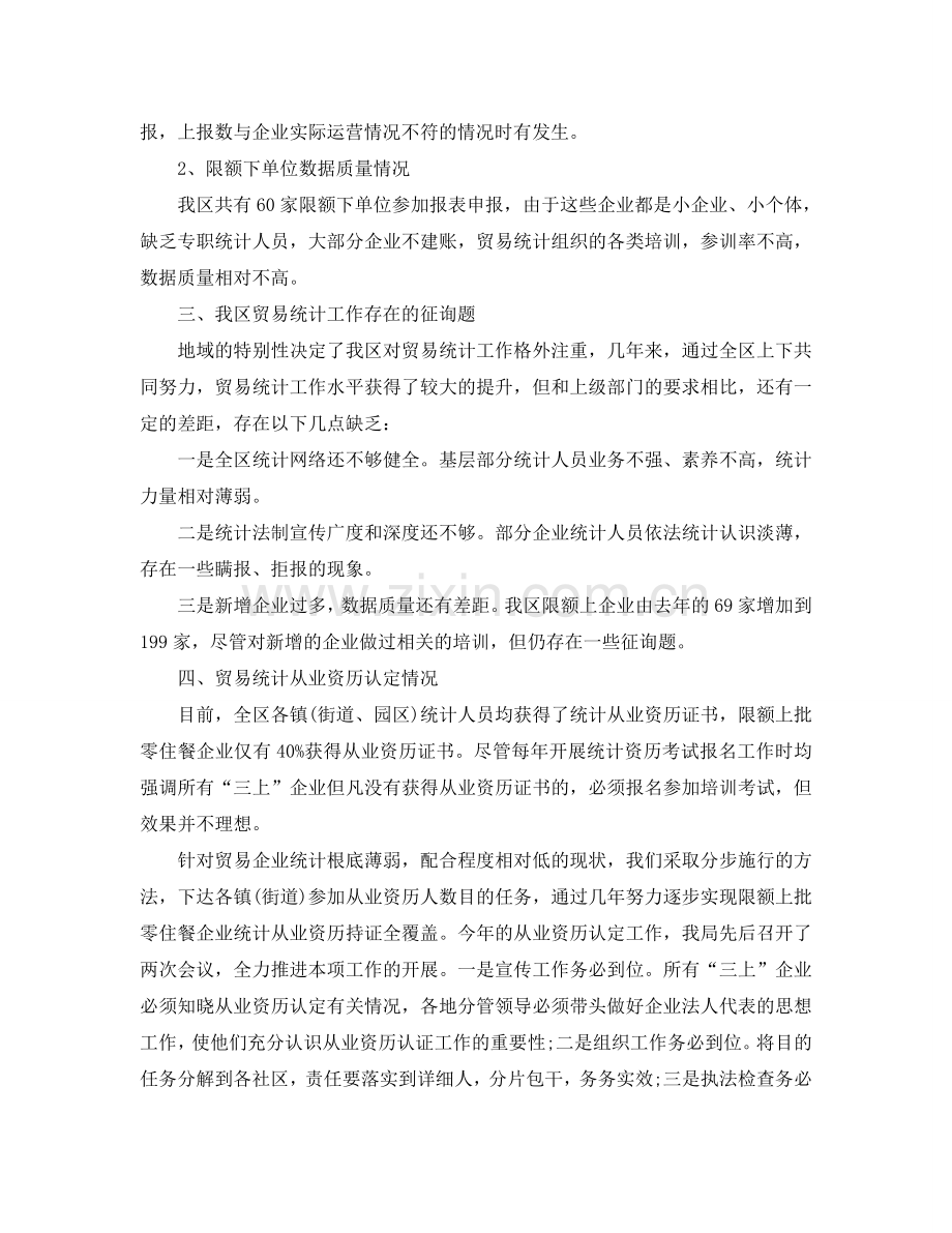 2024贸易统计年终个人工作参考总结参考范文.doc_第3页