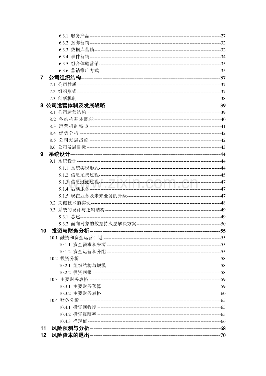 轻舞飞扬面向生的手机信息服务大学毕设论文.doc_第2页