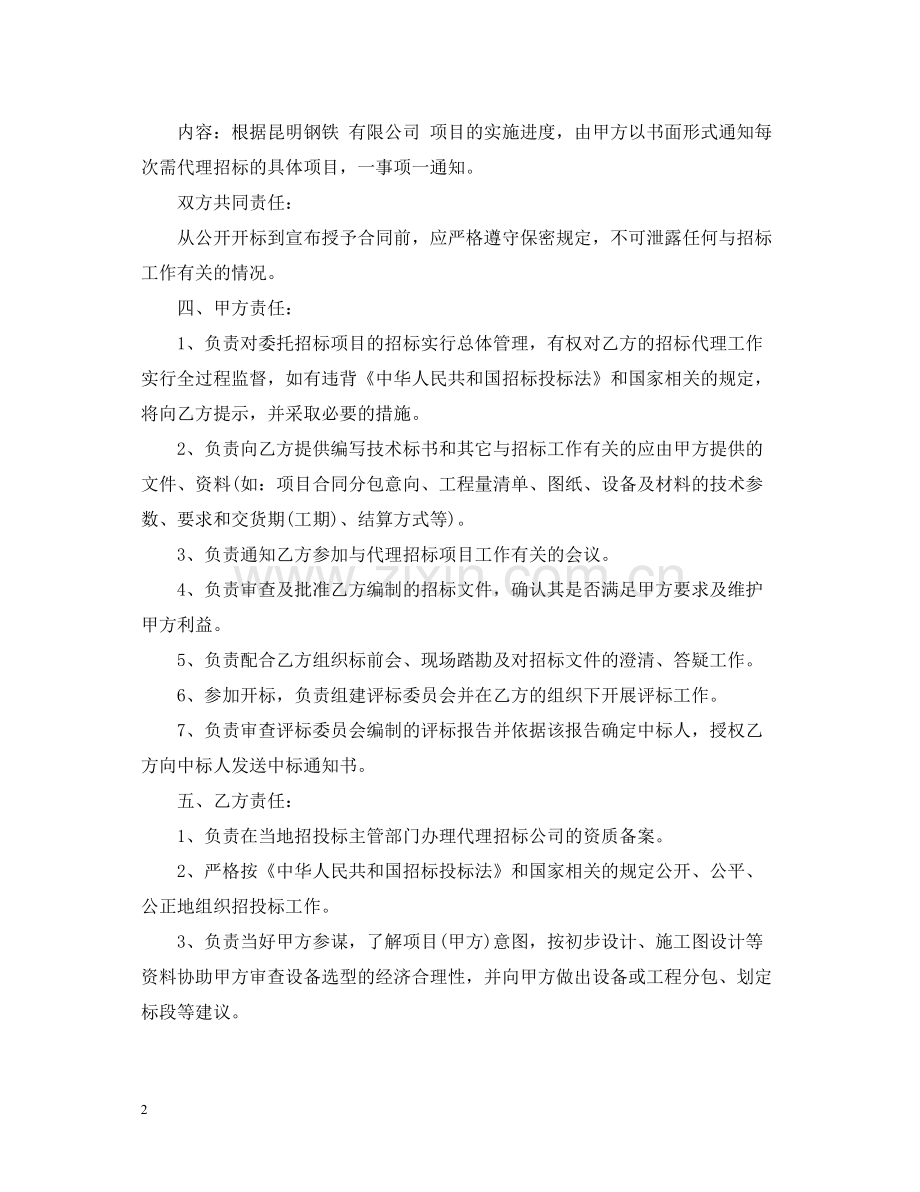 委托招投标合同.docx_第2页