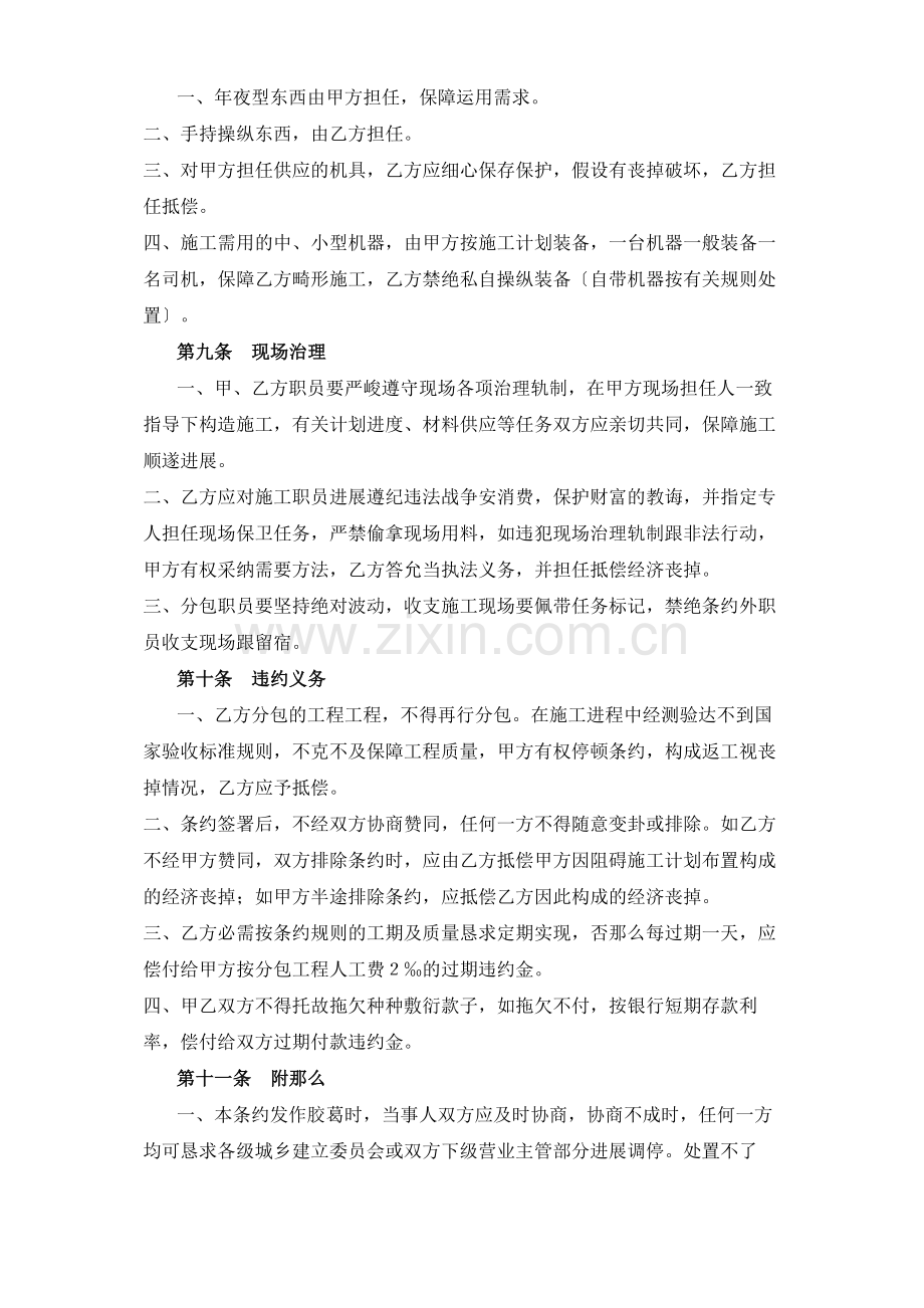 建筑行业建筑安装工程分包合同（１）.docx_第3页