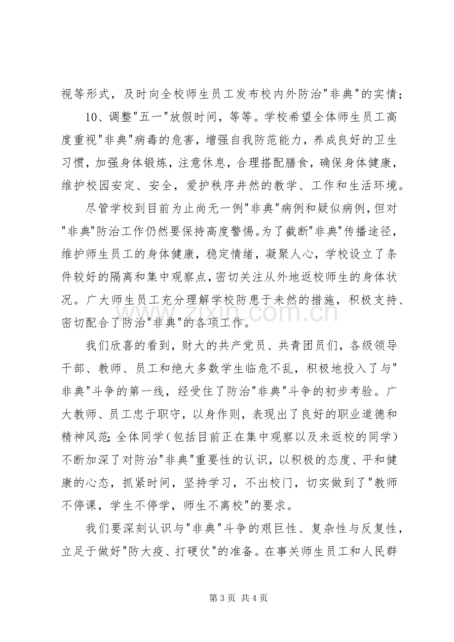 五一国际劳动节校长致辞稿.docx_第3页