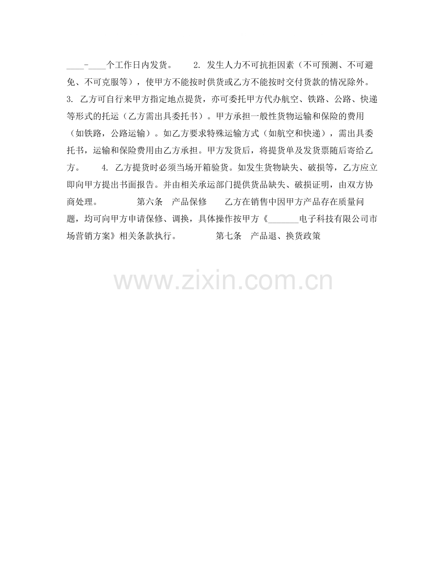 销售代理协议样式六).docx_第2页