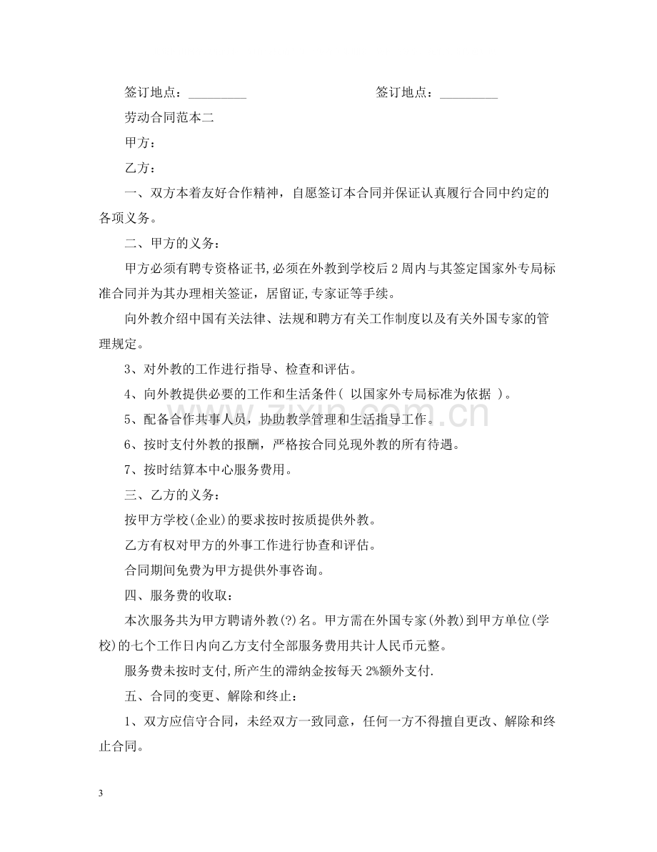 年外教聘用合同2.docx_第3页