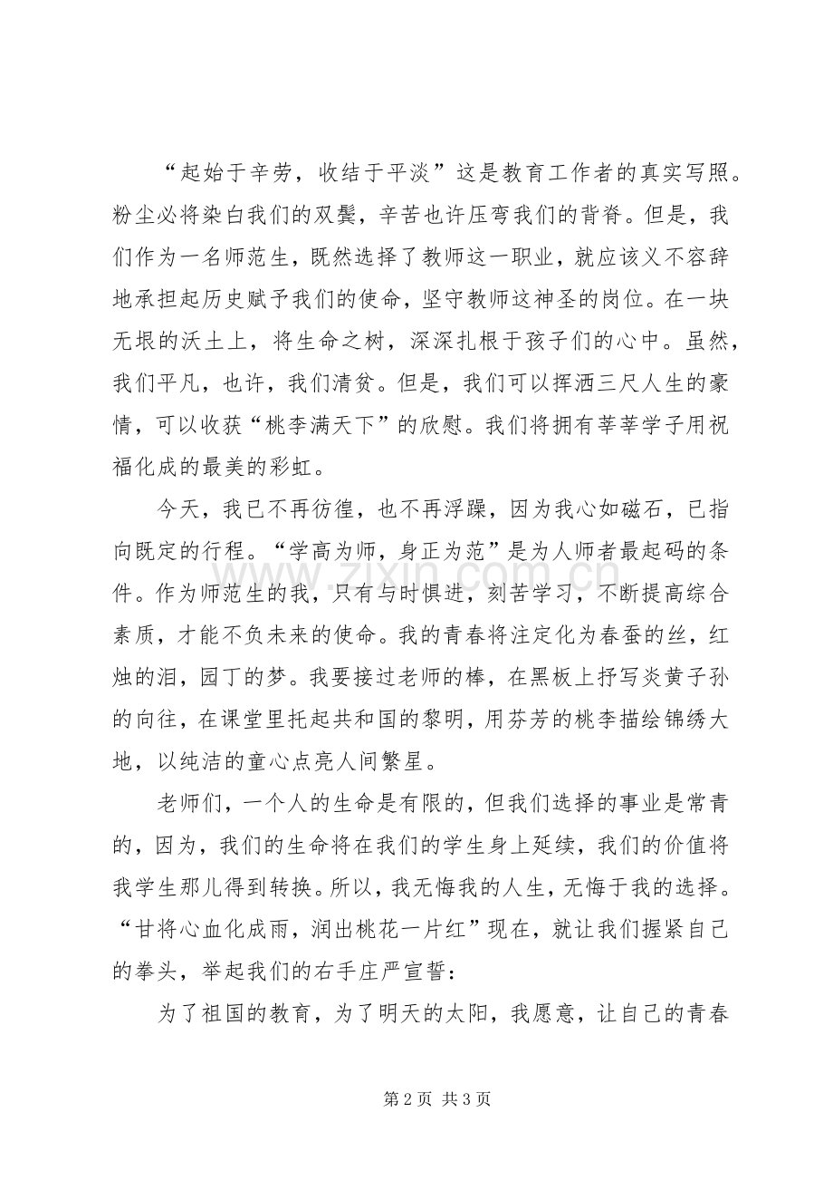 演讲稿范文：让青春与使命同行.docx_第2页