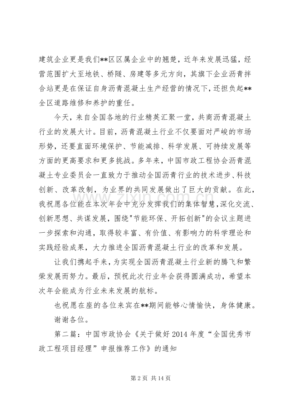 第一篇：市政工程协会年会上的致辞.docx_第2页