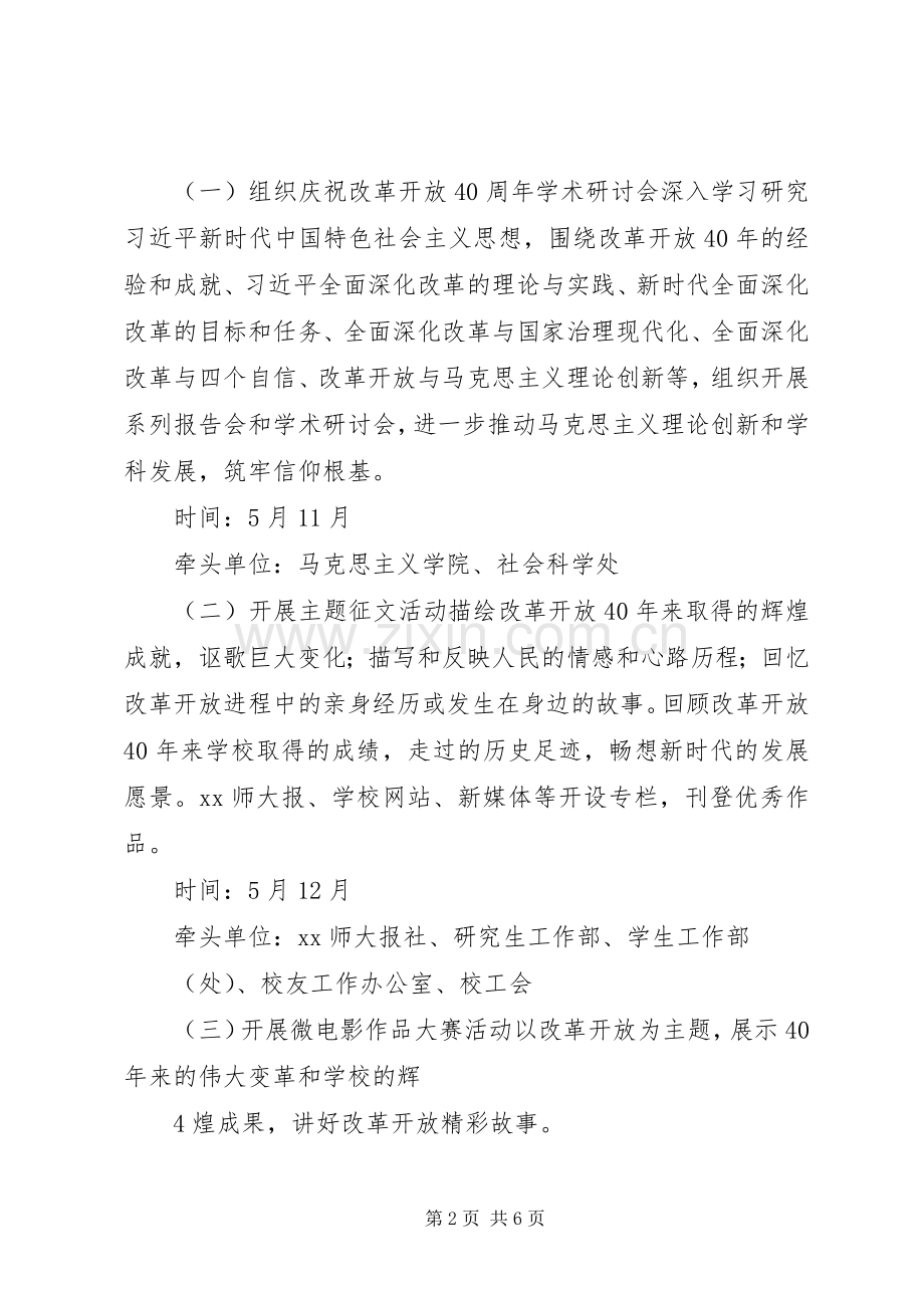 学校庆祝改革开放40周年系列活动实施方案.docx_第2页