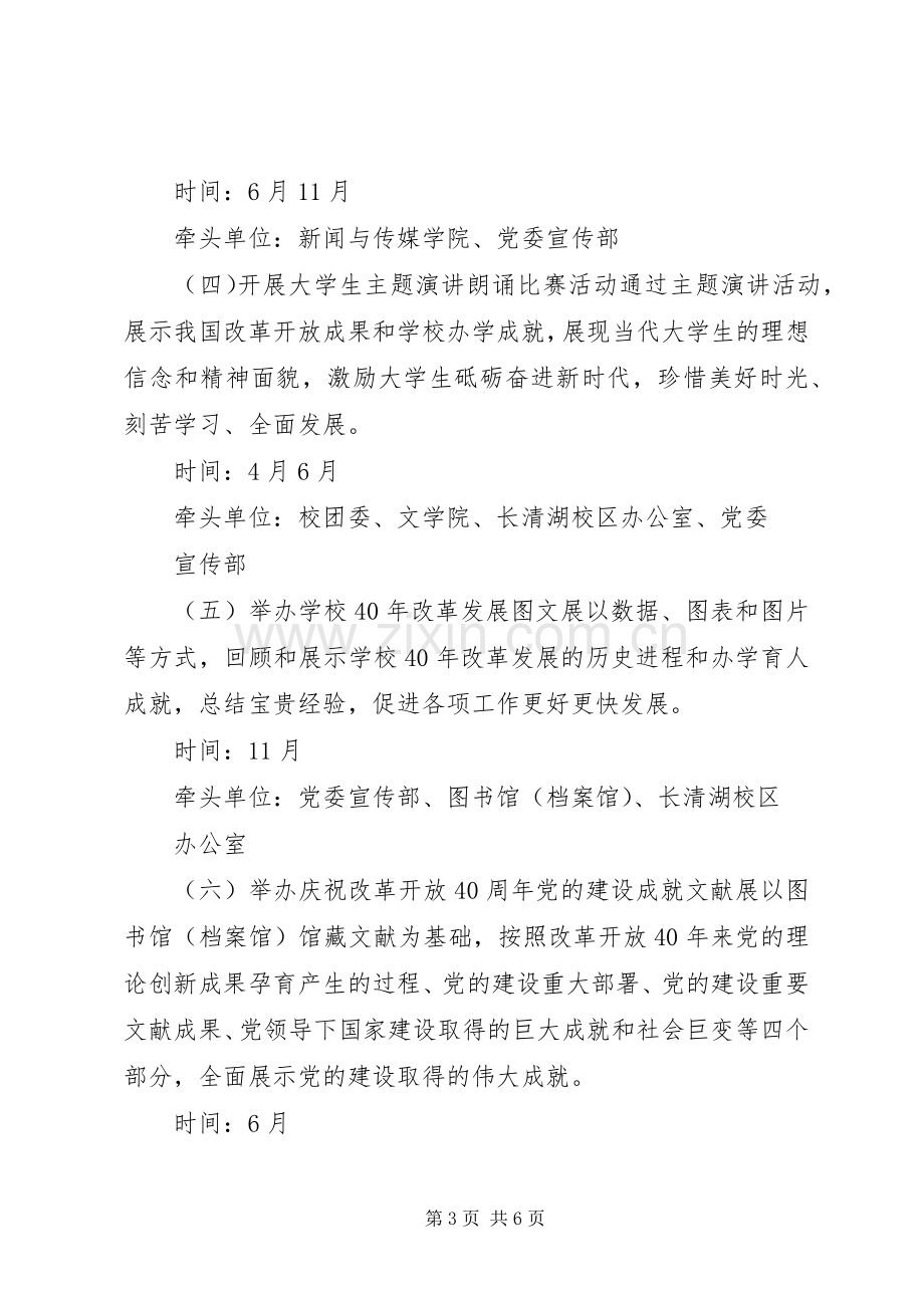 学校庆祝改革开放40周年系列活动实施方案.docx_第3页