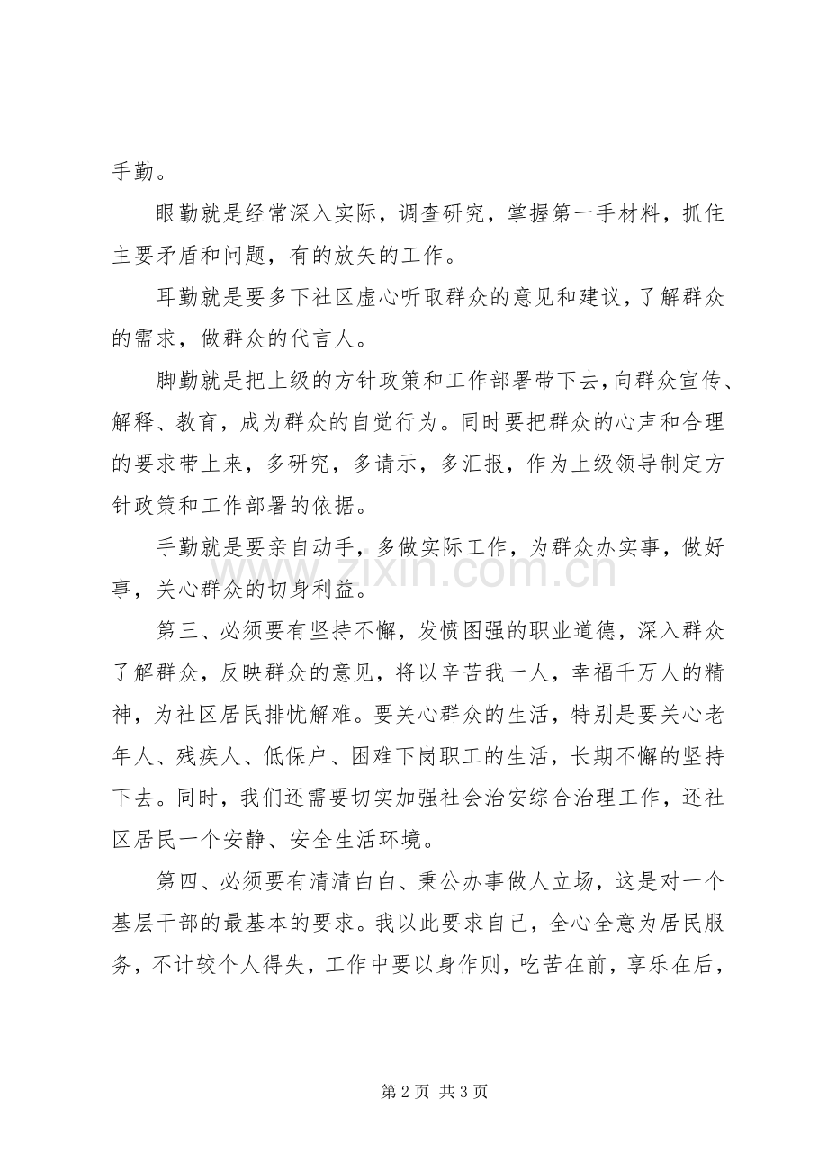 社区工作岗位竞职演讲稿范文.docx_第2页