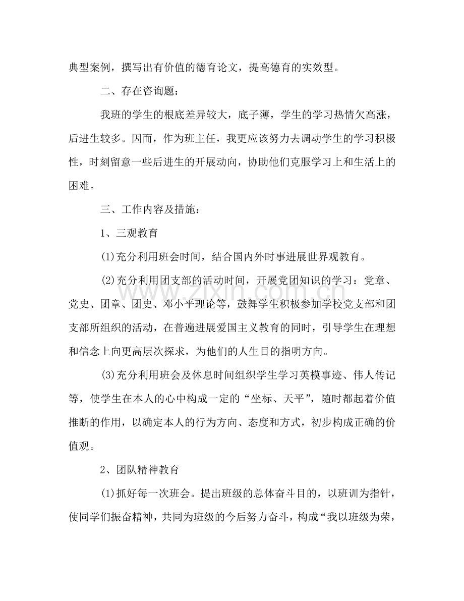 优秀初二班主任工作参考计划范文.doc_第2页