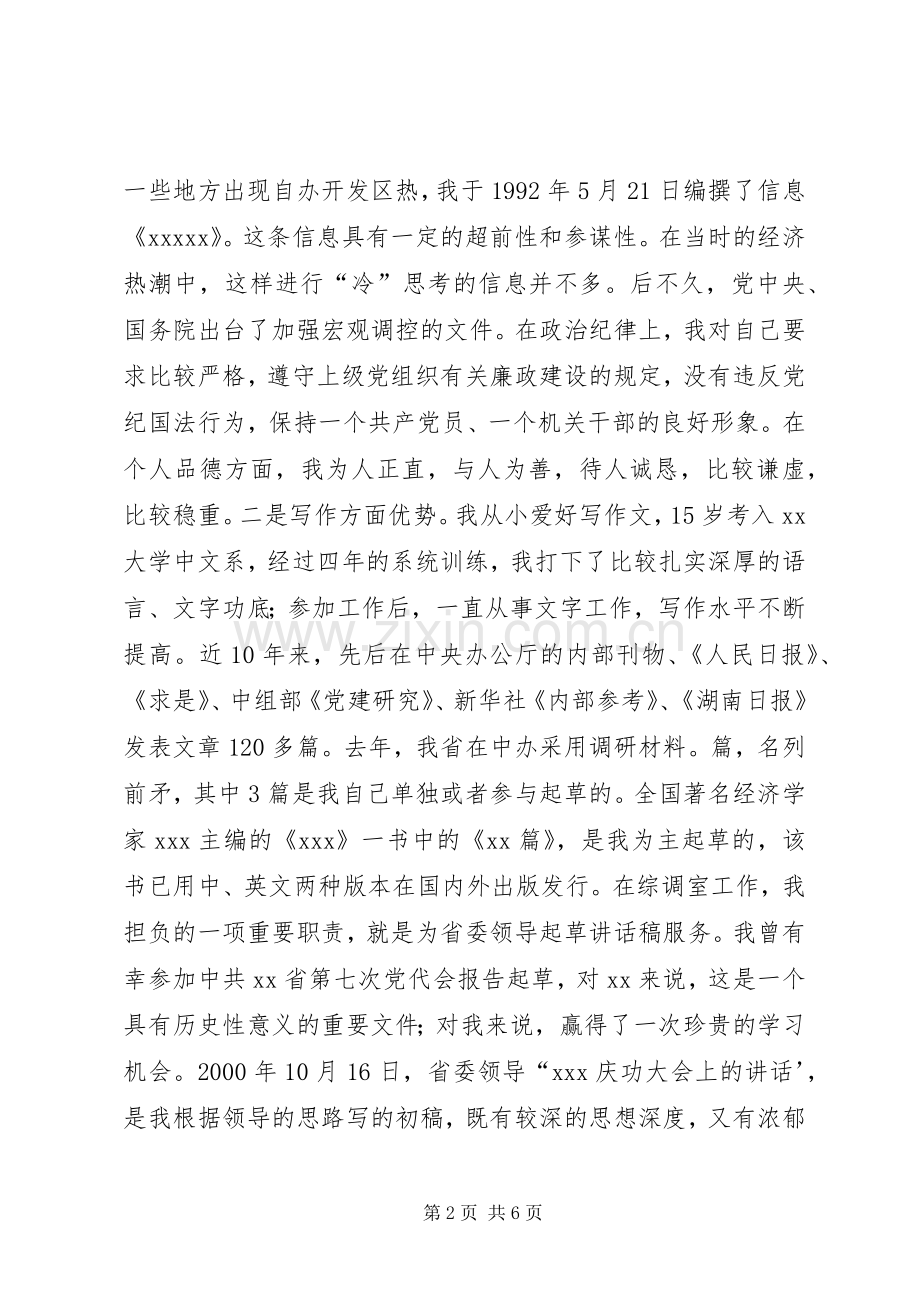 综调室处长竞聘演说稿.docx_第2页