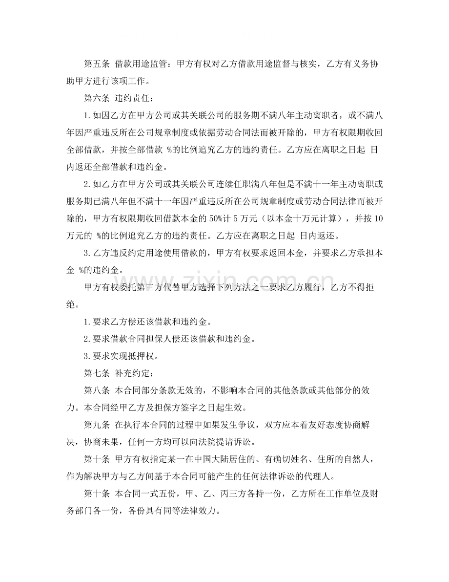 单位职工购房借款合同范本.docx_第2页