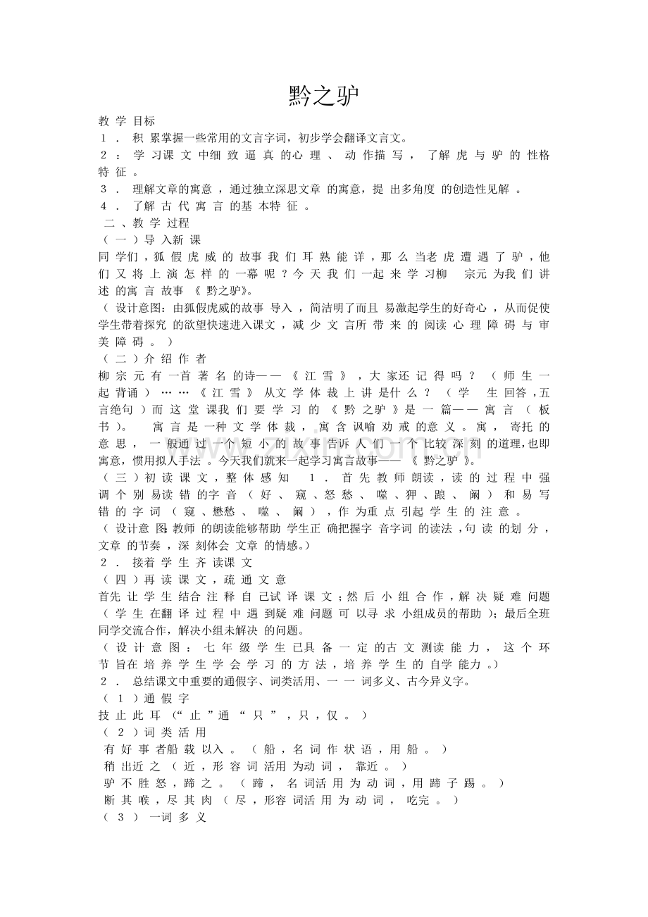 黔之驴-(6).docx_第1页