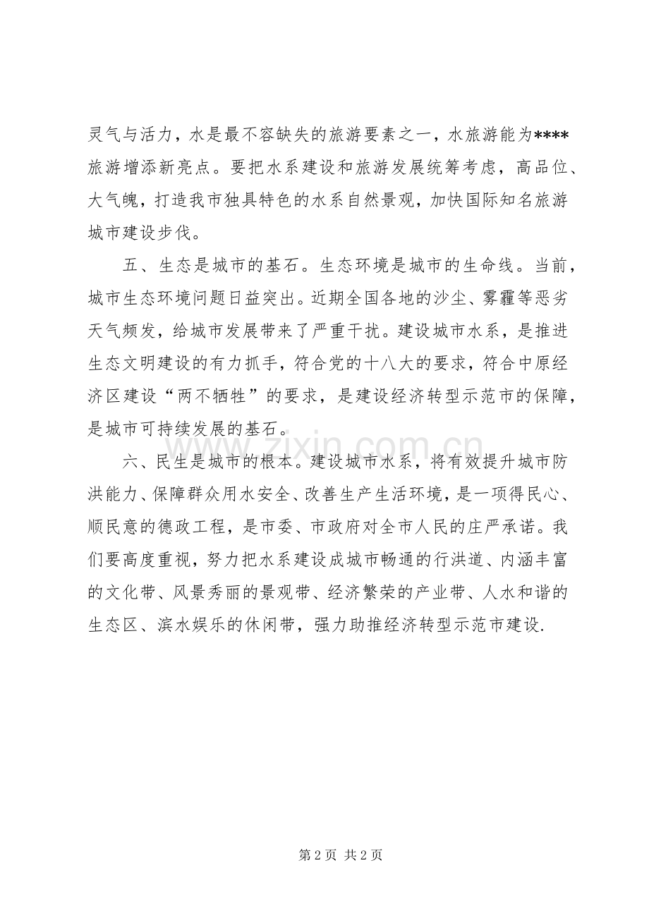 水系座谈会发言.docx_第2页