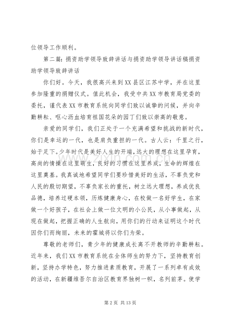 捐资助学领导演讲致辞2.docx_第2页