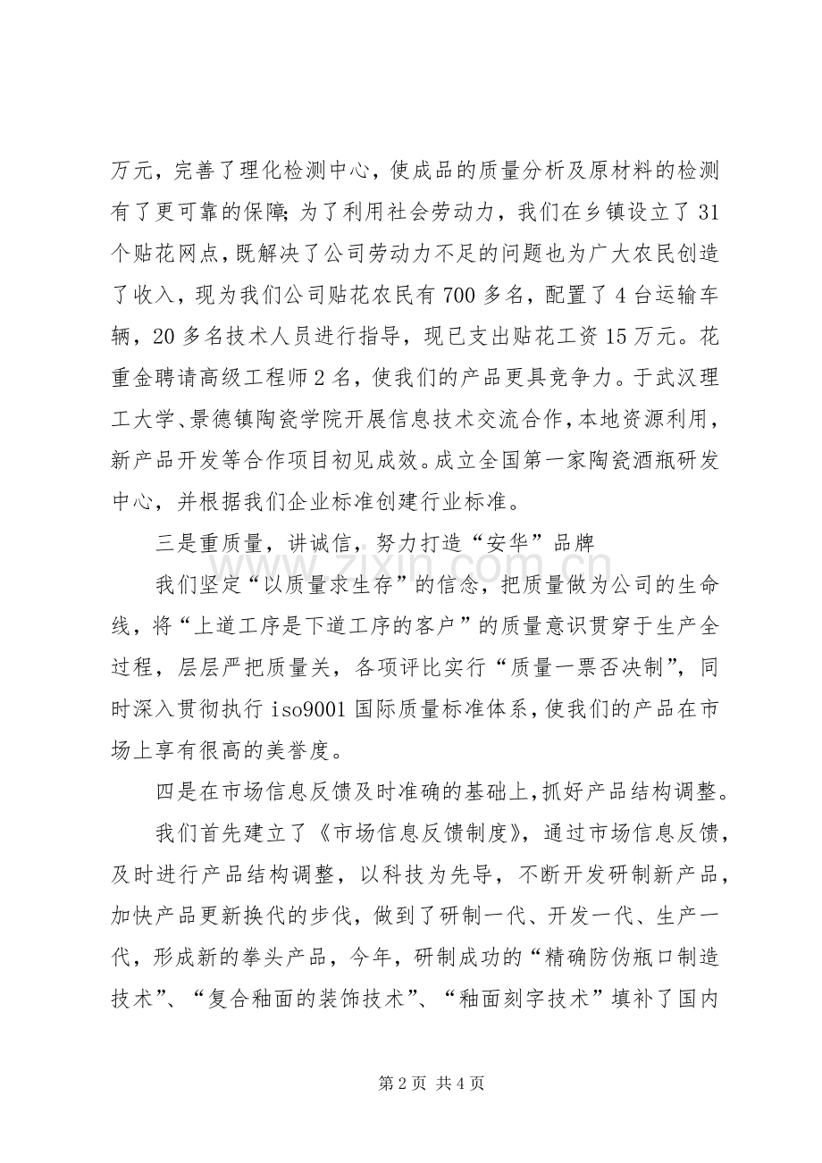 企业在全县工作务虚会发言材料提纲.docx_第2页