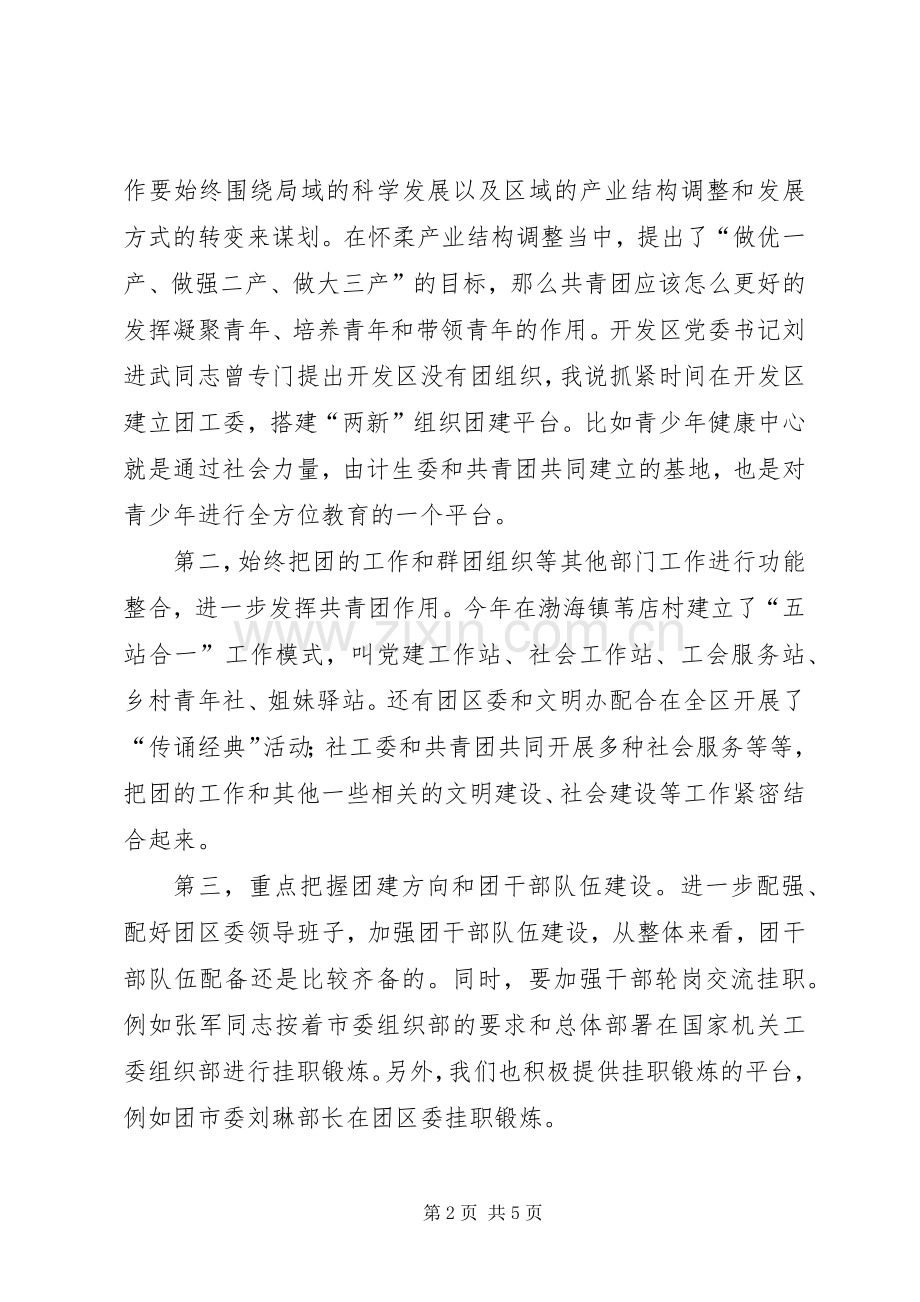 区委副书记在调研工作会上的讲话.docx_第2页