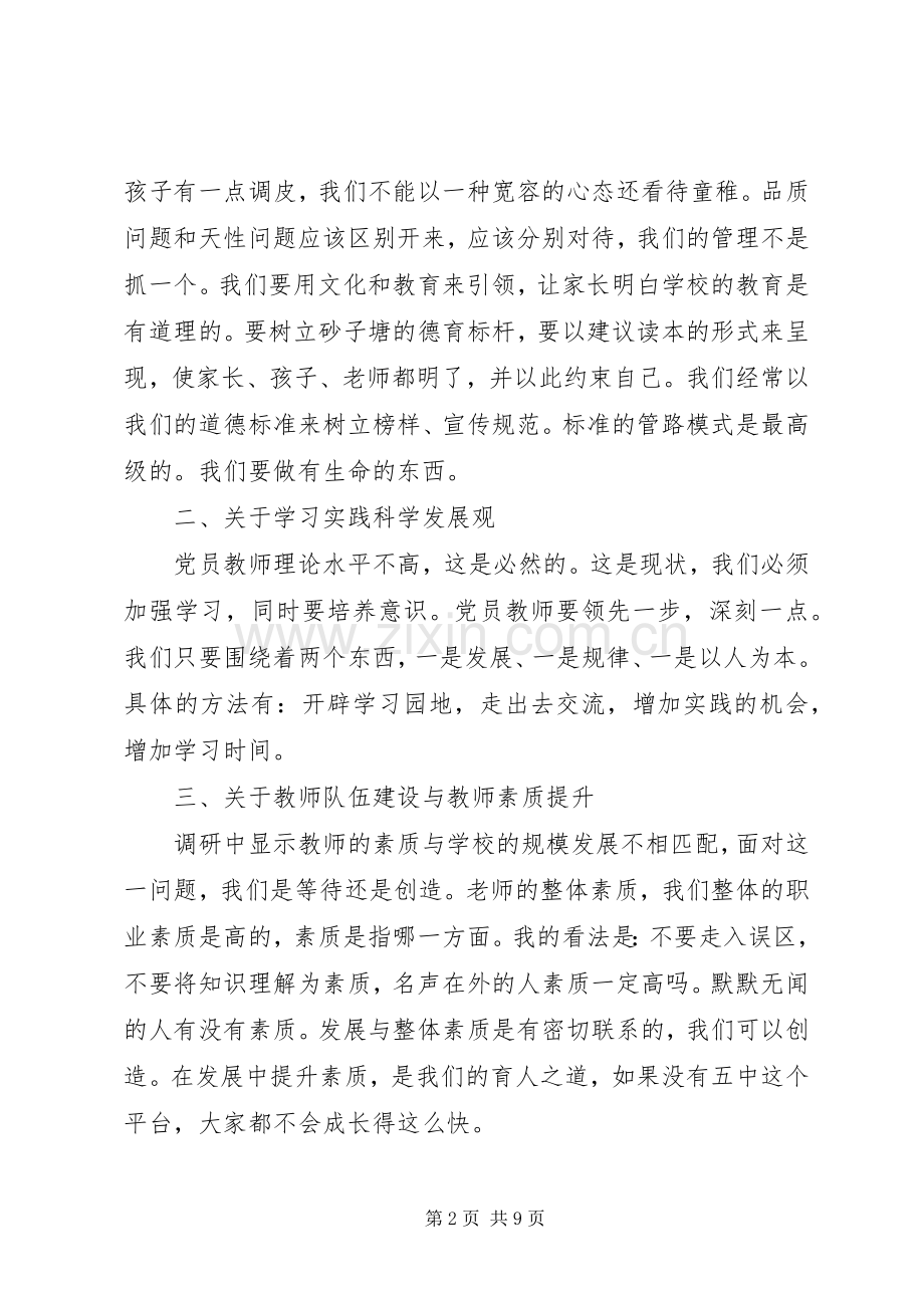 优秀党员干部批评与自我批评发言范文.docx_第2页