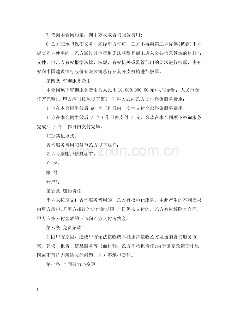 法律咨询服务合同_法律咨询服务合同范本.docx_第3页