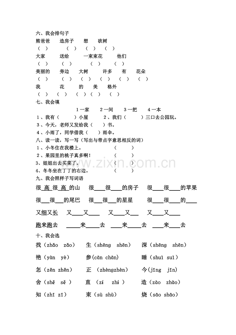 一年级上册语文园地六期末复习题.doc_第3页