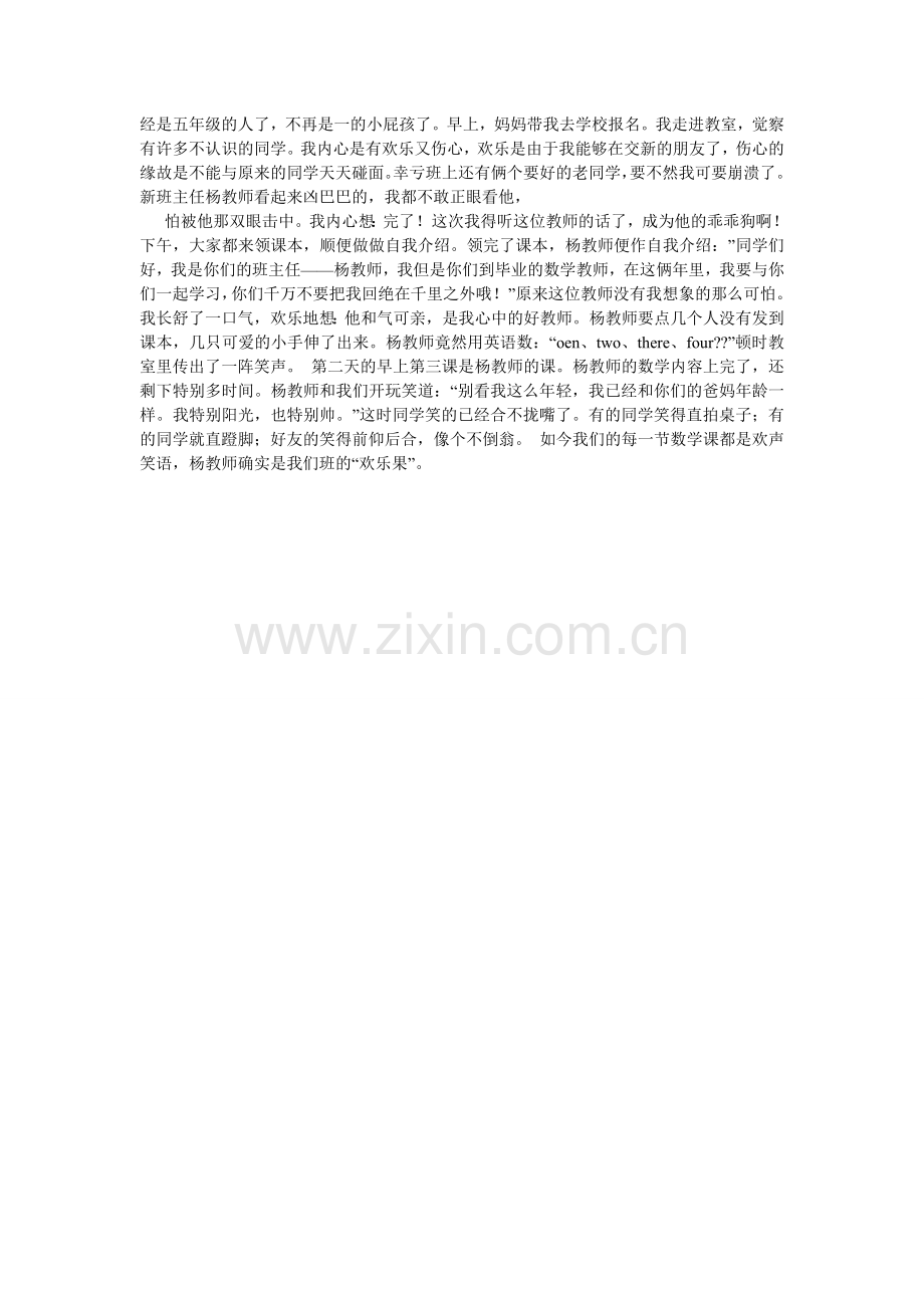 我心中的好老师作文500字.doc_第2页