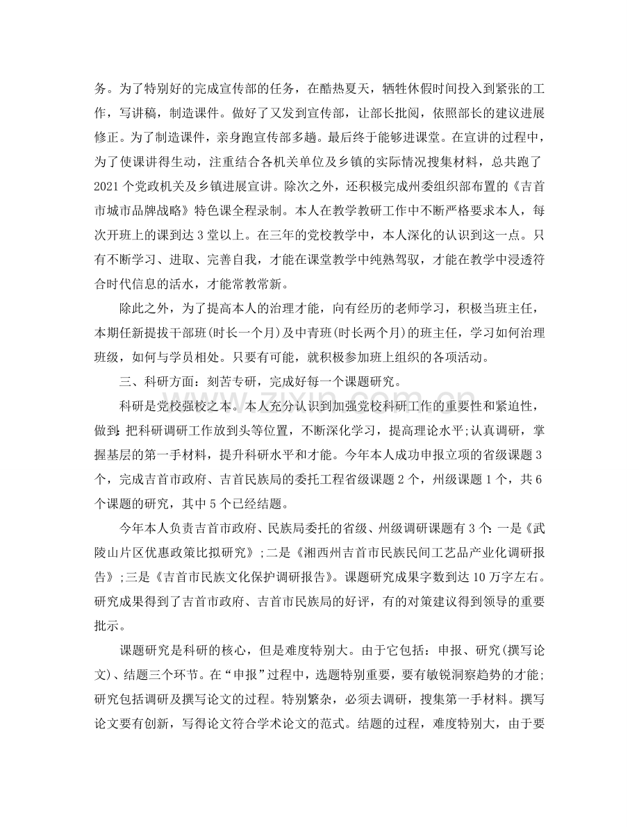 党校教师年度工作参考总结（通用）.doc_第2页