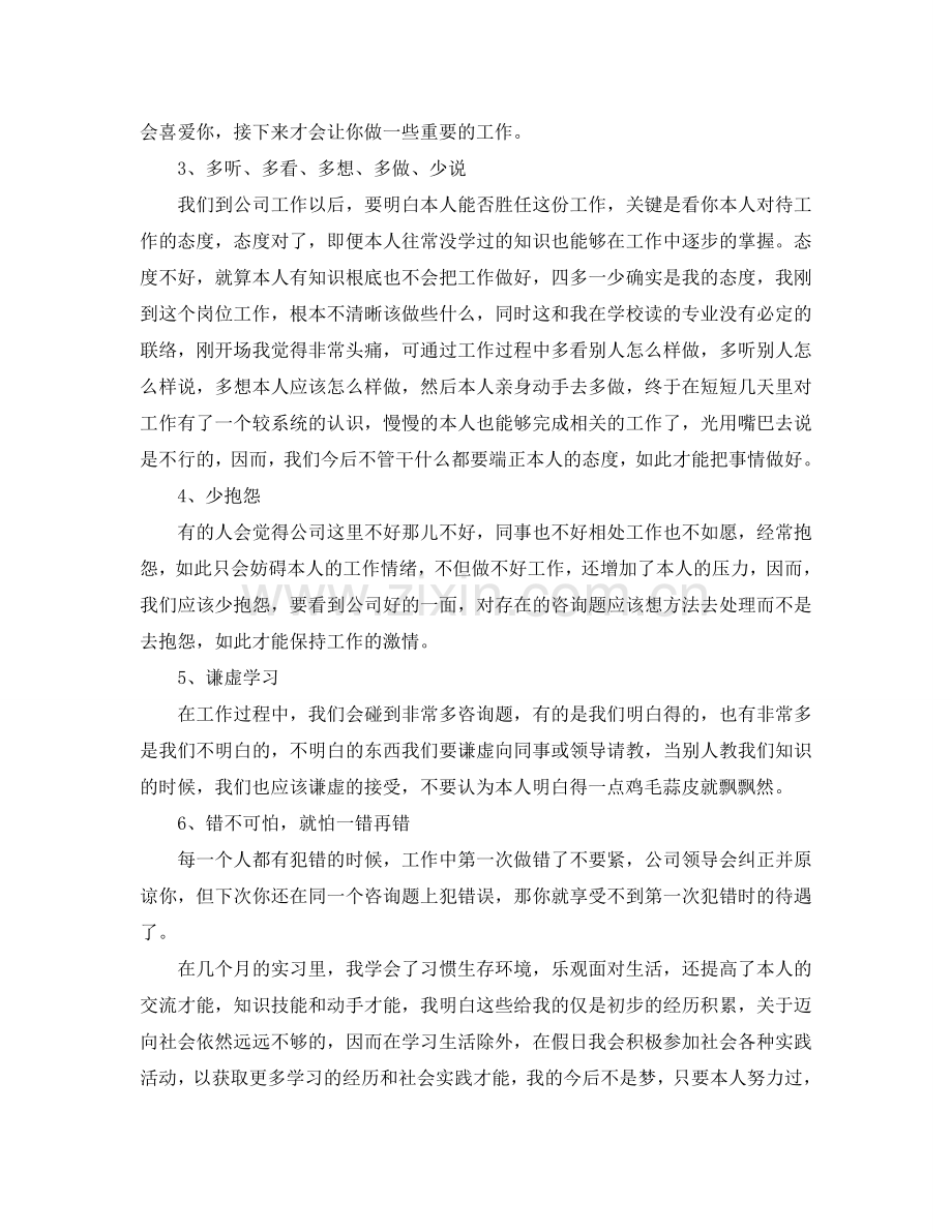 大学生企业实习自我参考总结（通用）.doc_第2页