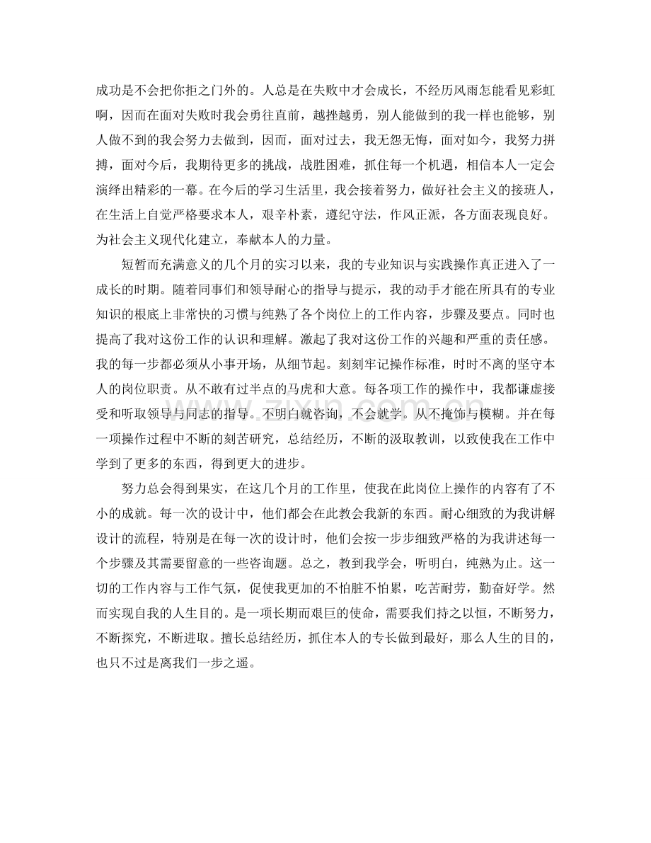 大学生企业实习自我参考总结（通用）.doc_第3页