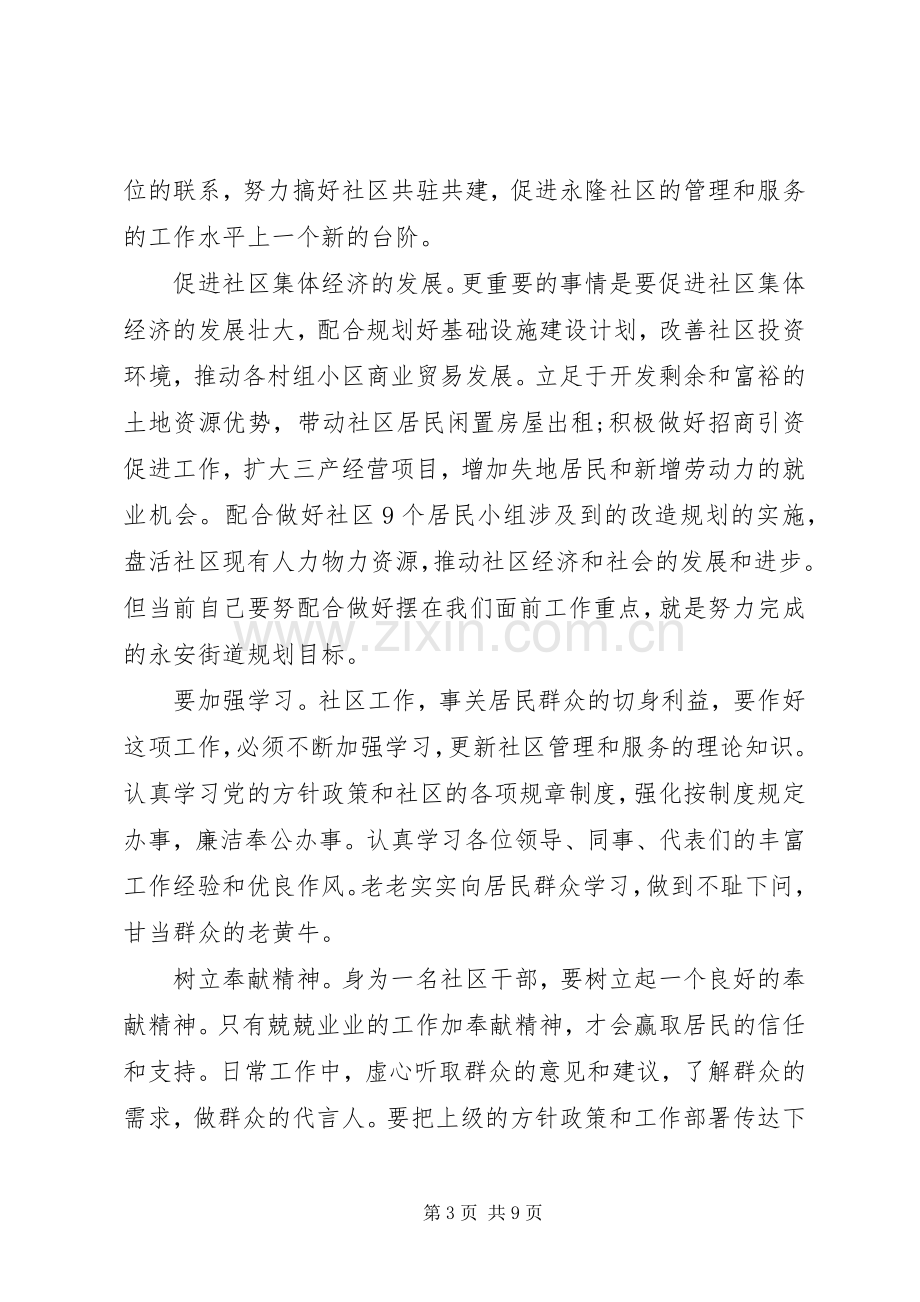 社区副主任竞选演讲稿.docx_第3页