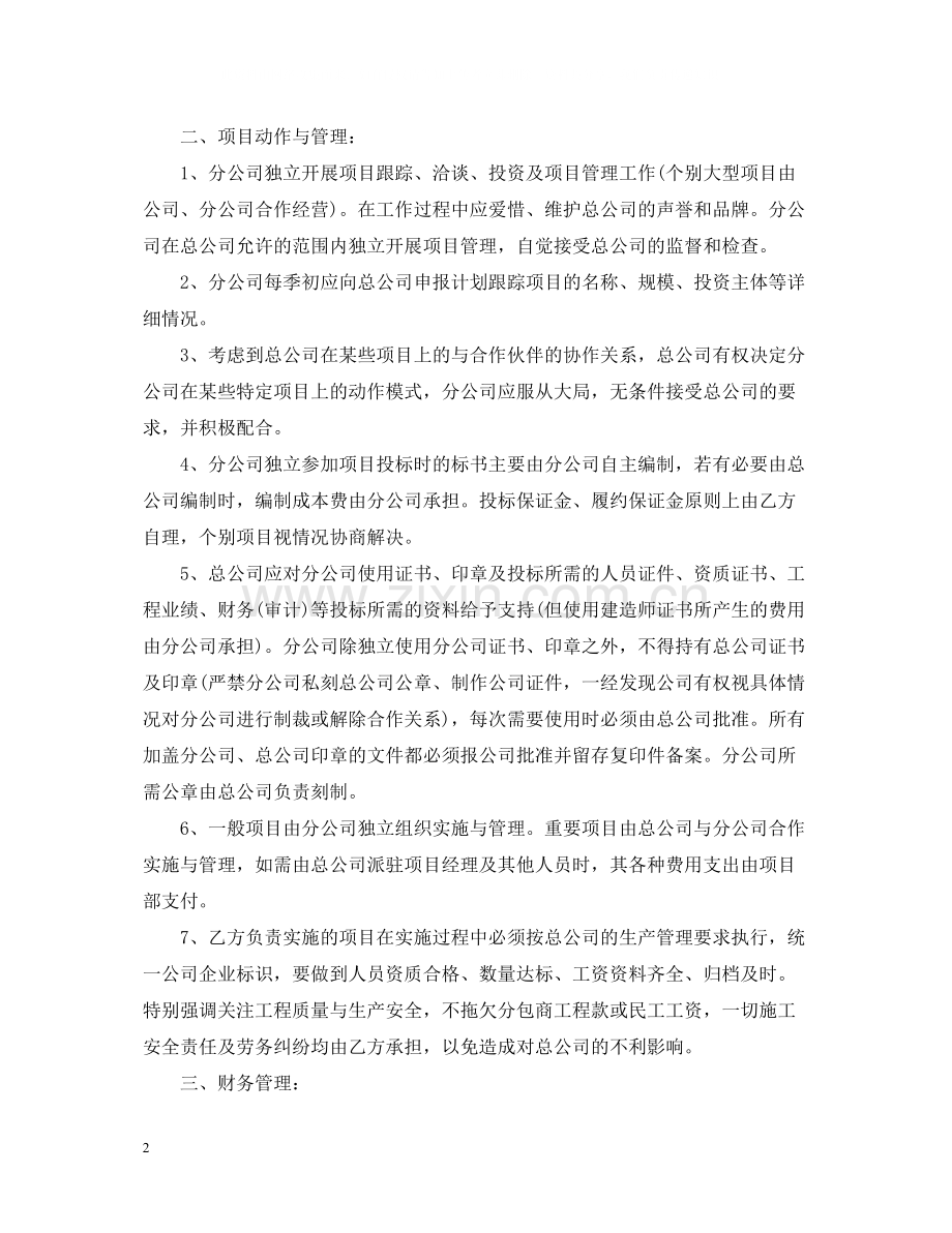 企业合作经营合同范本.docx_第2页