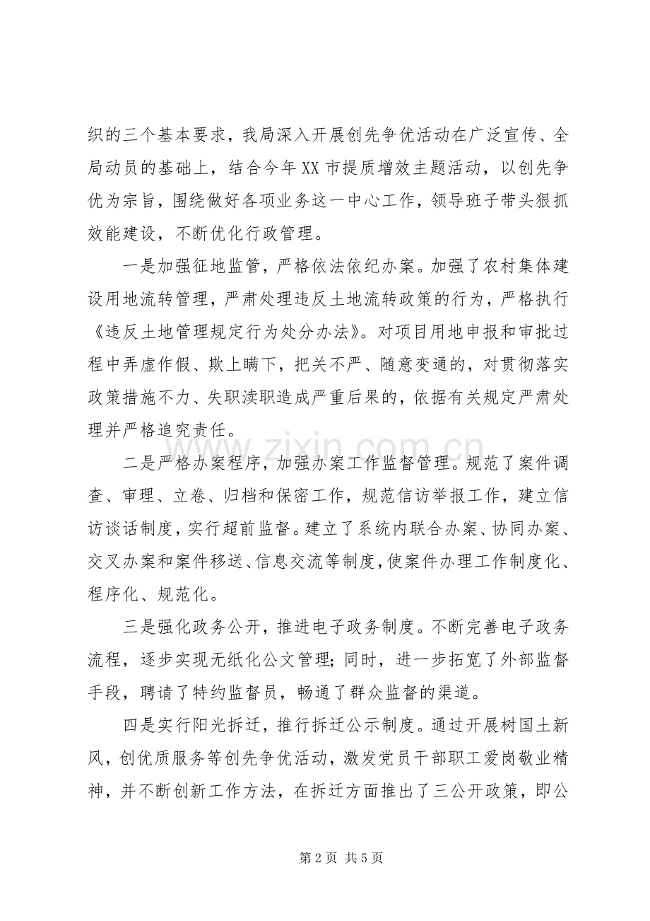 开展创先争优活动发言材料.docx_第2页