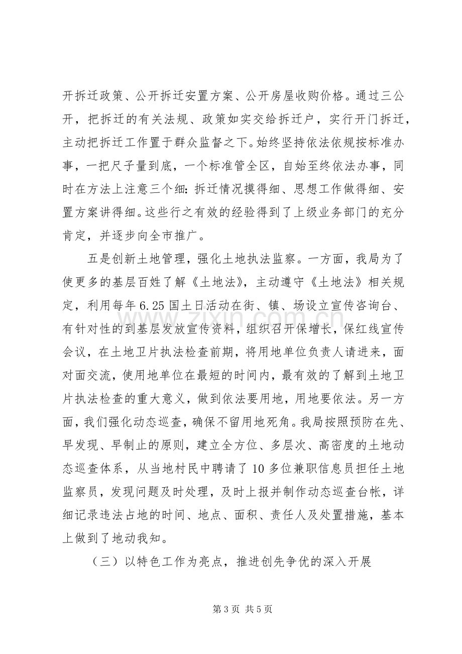 开展创先争优活动发言材料.docx_第3页