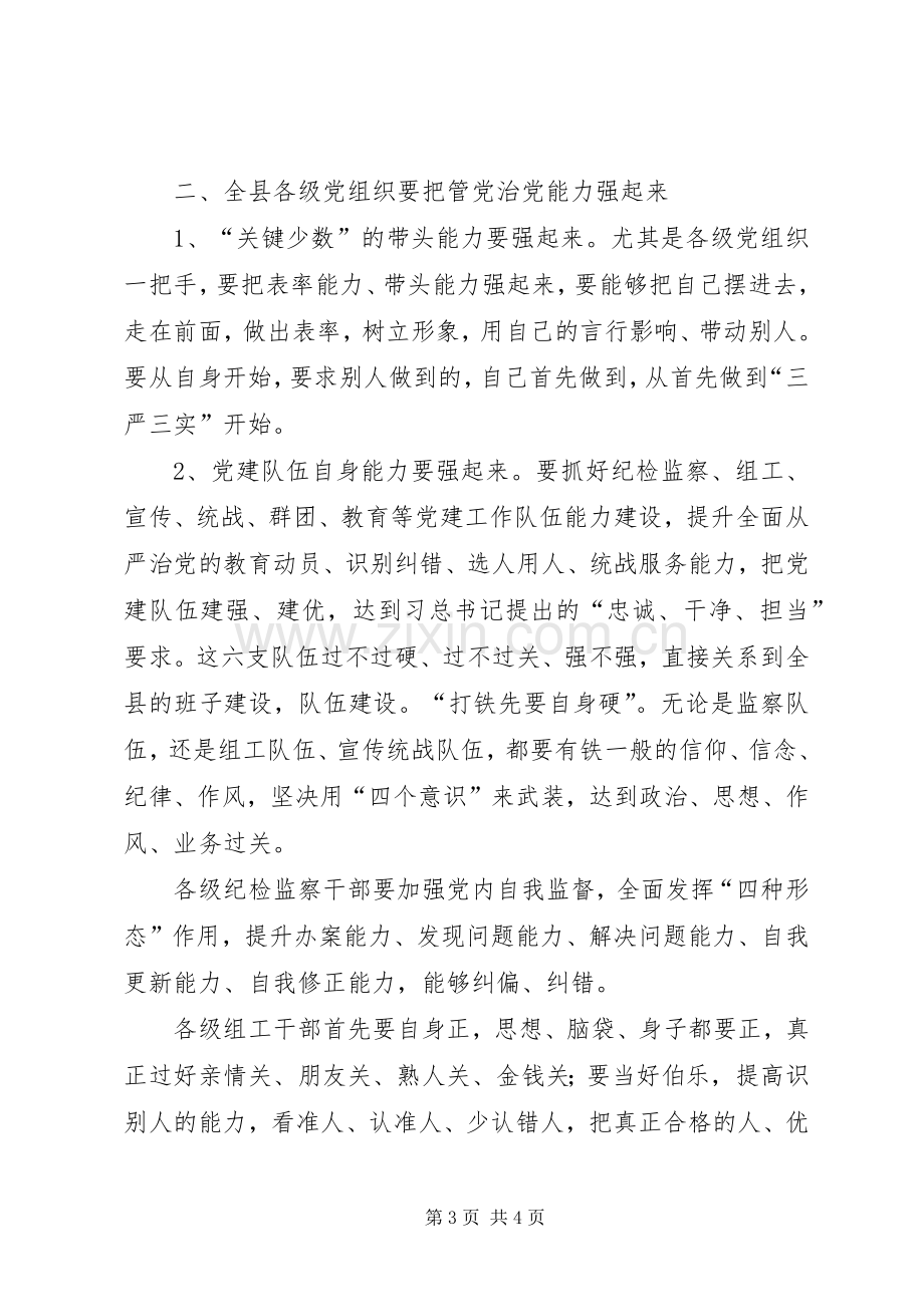 县委书记XX年度全县党建工作会议发言.docx_第3页