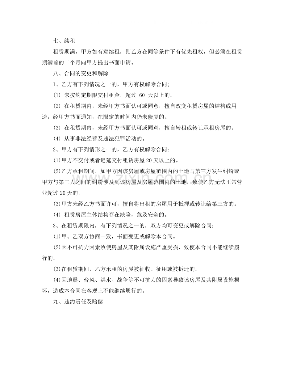 年个人租房合同协议书范本.docx_第3页