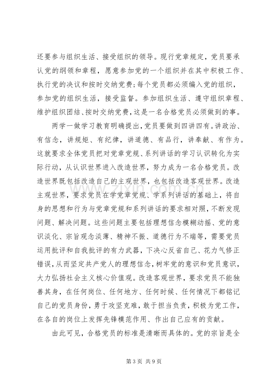 党员关于严守纪律做合格党员发言.docx_第3页