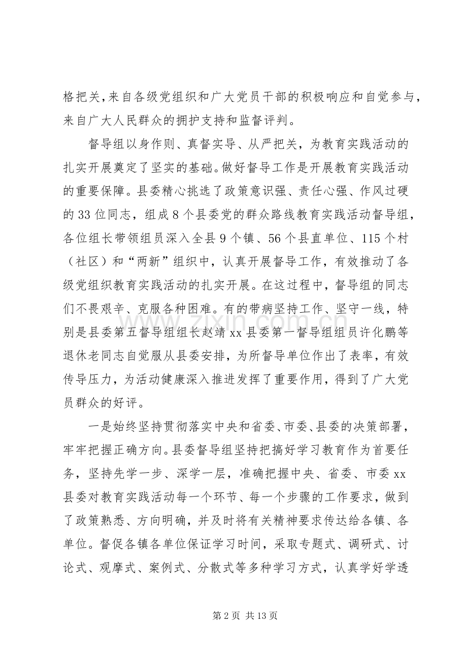 群众路线教育实践活动整改落实督导工作会议讲话稿.docx_第2页